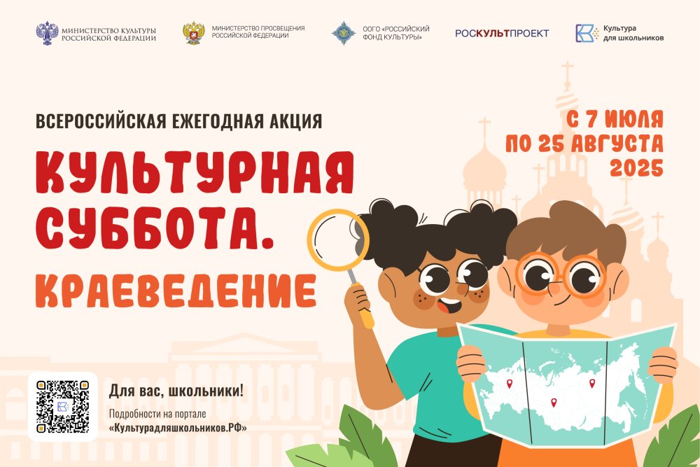 Культурная суббота.